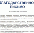 В.А. Белов_Благодр. письмо_Финуниверситет_page-0001.jpg - Пермская ТПП