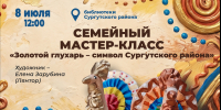 Золотой глухарь – символ Сургутского района - Сургутская районная ЦБС