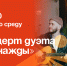 На площади Ленина каждую среду будут проходить акустические концерты. - Администрация Артёмовского городского округа