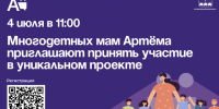 Многодетных мам Артёма приглашают принять участие в уникальном проекте. - Администрация Артёмовского городского округа