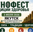 ЭТНОФЕСТ «ТРАДИЦИИ ЗДОРОВЬЯ» — 3 ИЮЛЯ В ЯКУТСКЕ! - Министерство здравоохранения РС(Я)