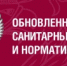 Изменения санитарных правил деятельности торговых обьектов и рынков, реализующих пищевую продукцию - Купинский район