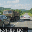 Встречная полоса — это билет в один конец? - Республиканская телевизионная сеть