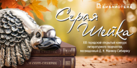 Серая Шейка 2026. Первые участники - ЦГБ Нижнего Тагила