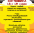 Межрегиональный фестиваль «Котловина» пройдёт 18 и 19 июля в Минусинском округе. - Администрация