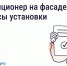 Нужно ли согласовывать установку кондиционера на фасаде дома? Подробнее в статье от ГИС ЖКХ. - Администрация