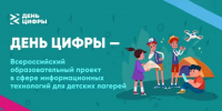 Образовательный проект "День цифры" - Газета Ангарский рабочий
