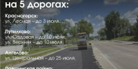 Более 5,6 километров дорог общей площадью свыше 61 тысячи квадратных метров отремонтируют в Красногорске этим летом - Городской округ Красногорск