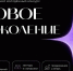 заставка конкурса «Новое Поколение». - Губкинский городской округ
