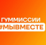 Студенты АГАСУ могут присоединиться к гуманитарным миссиям #МЫВМЕСТЕ - Архитектурно-строительный университет