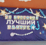 Закрытие первой смены в лагере «Дружба» - Камешкирский район