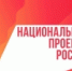 Нацпроекты меняют качество жизни россиян - Гумбетовский район