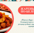 Гастросборник национальной кухни выпустили в Белгородской области - Мир Белогорья