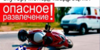Внимание, родители и несовершеннолетние: скутер, мопед, квадроцикл – опасное развлечение. - ОМВД Хасанского района 