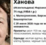 В Башкирии пропала кареглазая пенсионерка - Башинформ