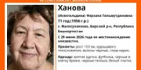 В Башкирии пропала кареглазая пенсионерка - Башинформ