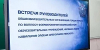 В школе № 55 обсудили создание в Курске ассоциации образовательных организаций, которые носят имена кавалеров Ордена Александра Невского. - Город Курск