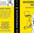 Губернатор Вологодской области Георгий Филимонов выпустил книгу «Информационный террор» - OnlineVologda.Ru