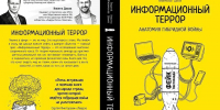 Губернатор Вологодской области Георгий Филимонов выпустил книгу «Информационный террор» - OnlineVologda.Ru