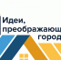 Успех студентов ИАиС на IX Всероссийском конкурсе молодых архи-текторов и урбанистов «Идеи, преображающие города» - ИАиС ВолгГТУ