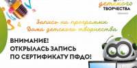 Открылась запись на 2026/2027 учебный год! - Дом детского творчества