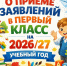Напоминаем: в Ессентуках открыт приём заявлений для зачисления в 1 класс на 2026/27 учебный год.. - Администрация г. Ессентуки