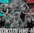 Поколение-НН: старт приема заявок в новый сезон! - Федерация баскетбола