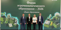 КубГАУ на форуме агротехобразования - КубГАУ