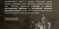 Бороды, ремни и шапки: как казаки в 1814 году изменили моду в Париже. . Фотография 1 - ИА Камчатка