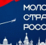Продолжается приём заявок на VII Всероссийский конкурс «Молодые стратеги России» — 2026 - Кувандыкский городской округ