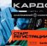 Вологодскую молодежь приглашают к участию в Международной конкурс-премии уличной культуры и спорта «КАРДО» - Центр спортивной подготовки