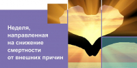 Снижение смертности от внешних факторов будущих мам! - Городская поликлиника №13