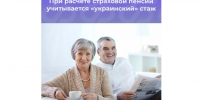Более двух тысяч жителям региона при расчете страховой пенсии Отделение фонда учло «украинский» стаж. - Краснояружский район
