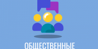 Оповещение о начале общественных обсуждений по вопросам градостроительной деятельности. - Усть-Кубинский округ