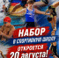 Спортивная школа ждёт будущих чемпионов - Власть Труда
