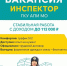 Вакансия инспектора в Административно‑пассажирской инспекции Московской области: стабильная работа с доходом до 112 000 рублей - Администрация г. Домодедово