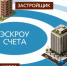 Эскроу-счёт: что это такое, как работает и безопасны ли сделки с его использованием. - Администрация Выгоничского района