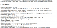 Обнародован график отключения электричества в Пензе 1 июля - Пенза-Обзор