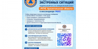 Будьте в курсе экстренных ситуаций. - Город Коряжма
