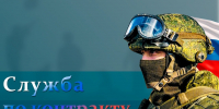 Контрактная служба в Вооруженных силах РФ: единовременная выплата при заключении контракта - 4,3 млн рублей - Администрация МО г. Хасавюрт