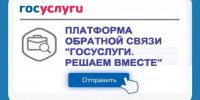 Платформа обратной связи: ваш голос будет услышан - Газета Вперёд