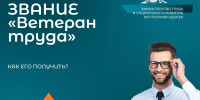 Как получить звание «Ветеран труда» в Адыгее? - NatPress