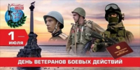 День ветеранов боевых действий - Дума Усть-Илимска