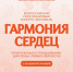 «Гармония сердец»: жители Хакасии могут продемонстрировать свои таланты на всероссийском конкурсе - Газета Хакасия