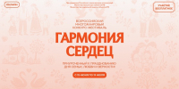 «Гармония сердец»: жители Хакасии могут продемонстрировать свои таланты на всероссийском конкурсе - Газета Хакасия