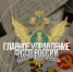Анна Понкратова, старший смены на объекте судебный пристав по ОУПДС специализированного отдела по обеспечению установленного порядка деятельности арбитражных и военных судов ГУФССП России по г. Москве, в день памяти и скорби рассказала о работе поискового отряда имени Святого Благоверного Великого князя Дмитрия Донского - УФССП России по Москве