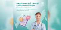 Новгородцы могут обращаться в больницы через специальный чат в Максе - Новгородское областное телевидение