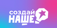 100 победителей молодежного конкурса предпринимателей «Создай НАШЕ» пройдут акселератор Корпорации МСП. - Администрация МО Курчатов