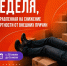 С 29 июня по 5 июля по инициативе Министерства здравоохранения Российской Федерации проводится Неделя, направленная на снижение смертности от внешних причин - ГАУЗ РВФД