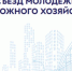 В Дагестане стартует Всероссийский съезд молодёжи дорожного хозяйства - Махачкалинские известия